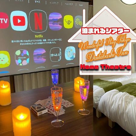 Wonderful Stay Tokyo Daitabashi - Vacation Stay 31675V 外观 照片